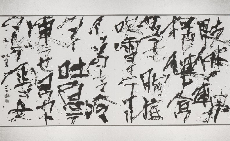 書道教室 講師紹介 日守 菜穂子先生