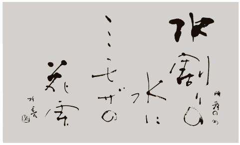 杉晃ページ 書道教室 講師紹介 種家 杉晃先生